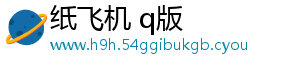 纸飞机 q版
